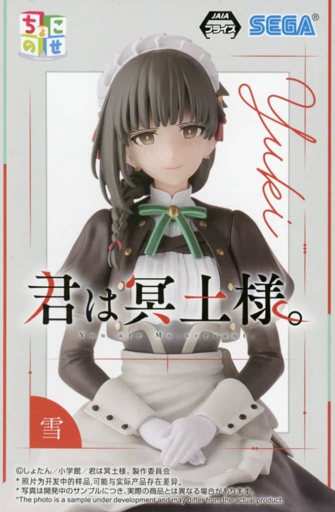 君は冥土様。 ちょこのせプレミアムフィギュア “雪”