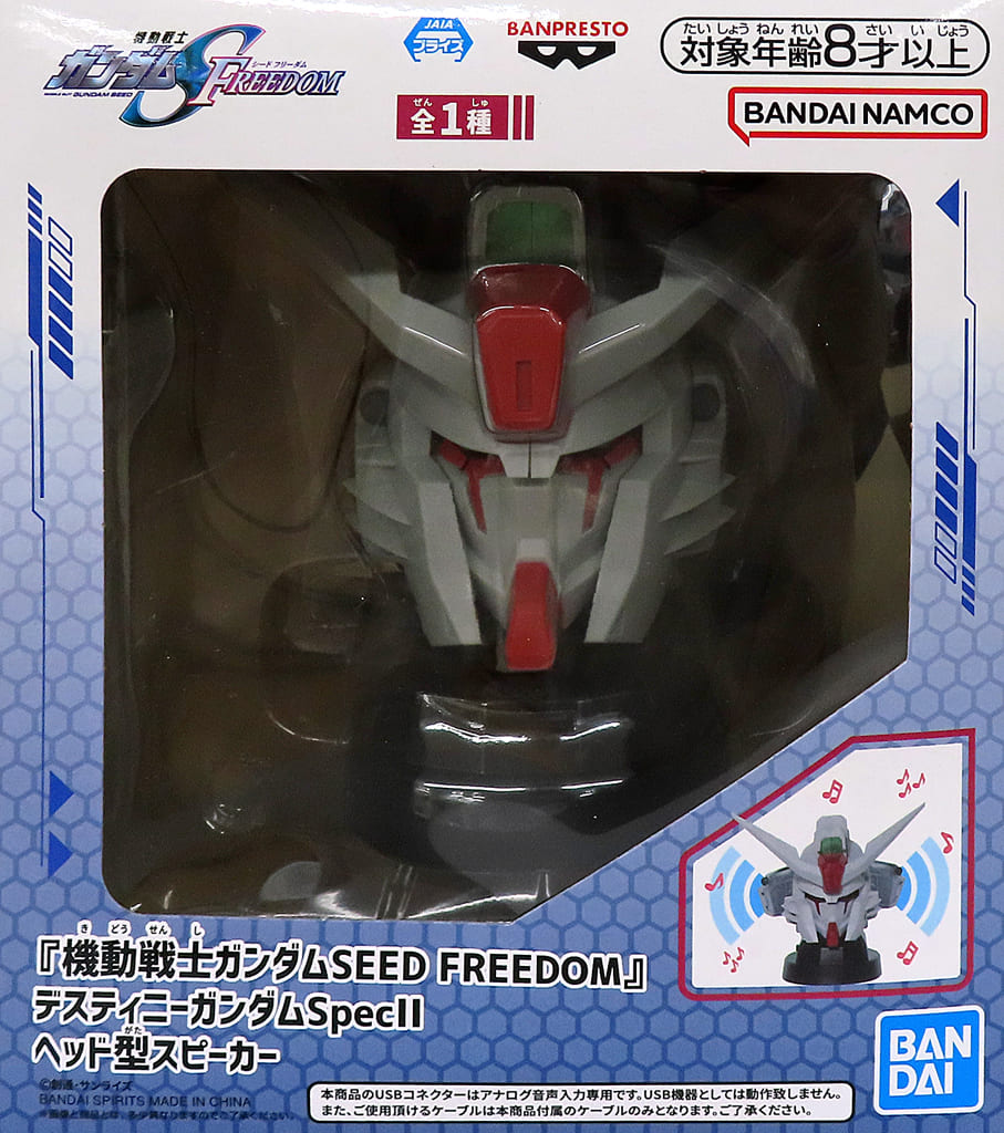 機動戦士ガンダムSEED FREEDOM デスティニーガンダムSpecIIヘッド型スピーカー