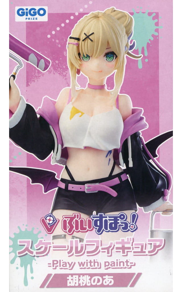 ぶいすぽっ！スケールフィギュア- Play with paint- vol.3 胡桃のあ GiGO限定