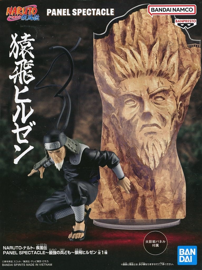 NARUTO-ナルト- 疾風伝 PANEL SPECTACLE～最強の兵ども～猿飛ヒルゼン