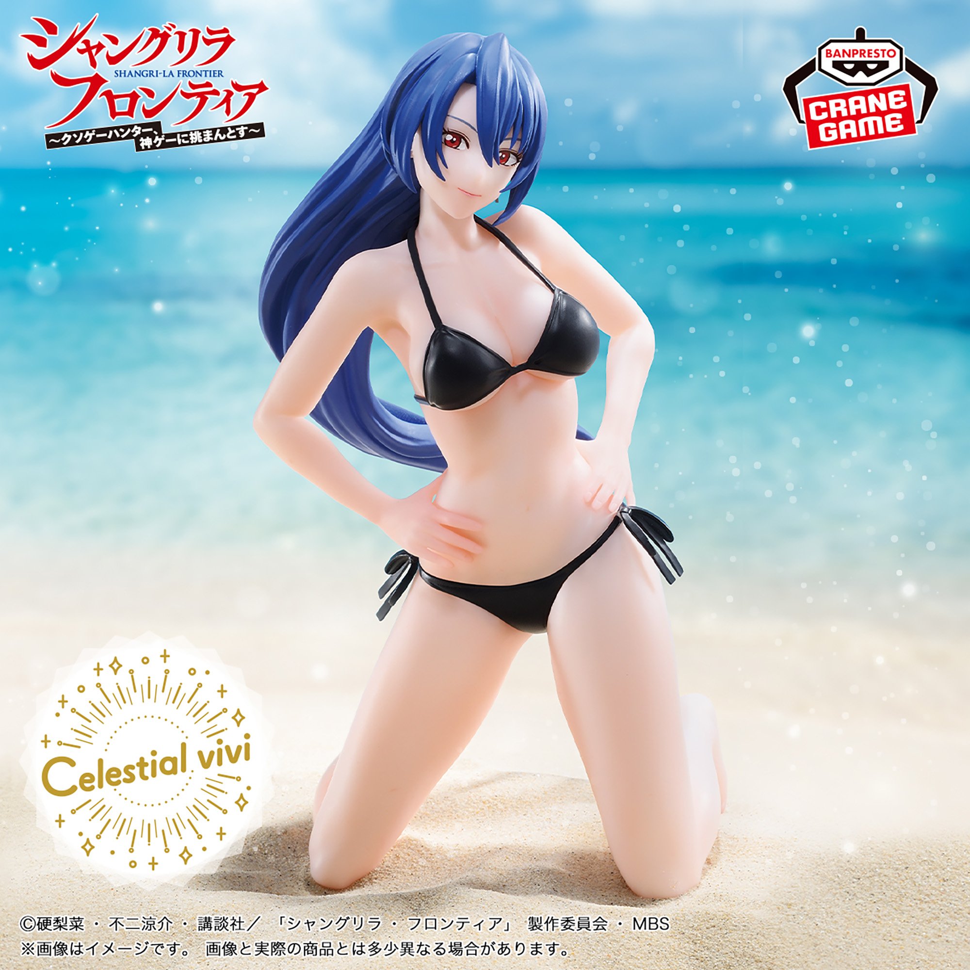 シャングリラ・フロンティア -Celestial vivi- スペシャルアソート 天音永遠