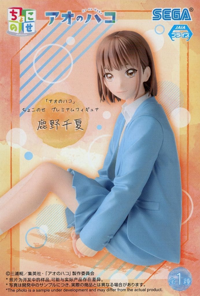 アオのハコ ちょこのせプレミアムフィギュア “鹿野千夏”