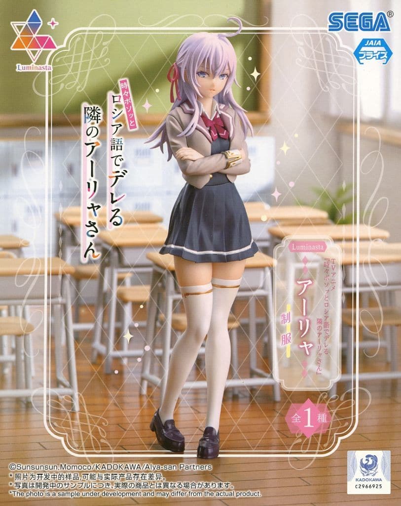 時々ボソッとロシア語でデレる隣のアーリャさん Luminasta “アーリャ” 制服