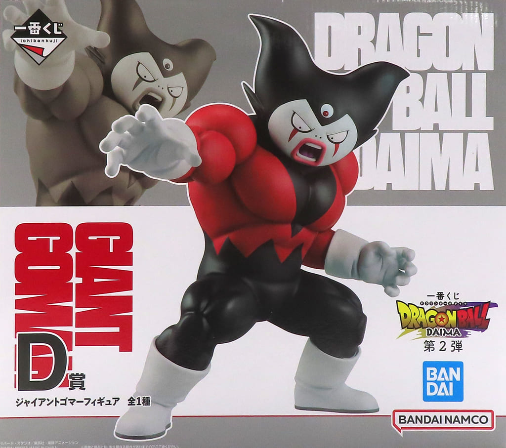 一番くじ ドラゴンボールDAIMA 第2弾 D賞 ジャイアントゴマーフィギュア