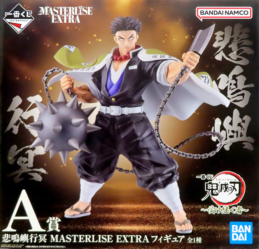 一番くじ 鬼滅の刃 ～受け継ぐ者～ A賞 悲鳴嶼行冥 MASTERLISE EXTRA フィギュア