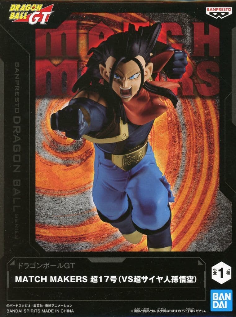 ドラゴンボールGT MATCH MAKERS 超17号(VS超サイヤ人孫悟空)