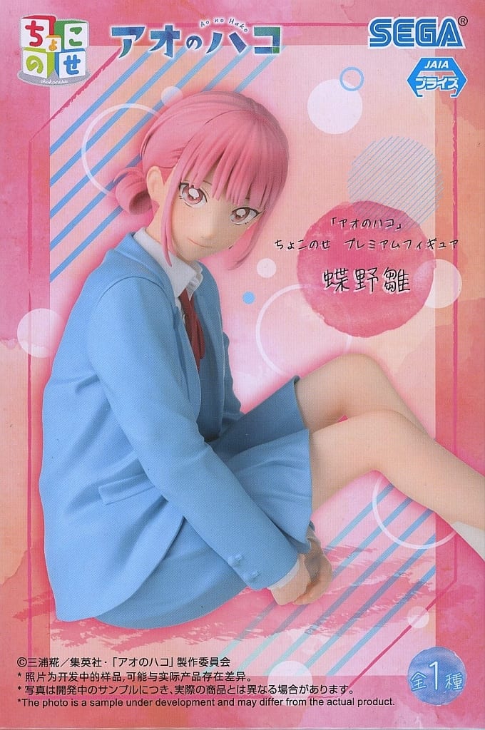 アオのハコ ちょこのせプレミアムフィギュア “蝶野雛”