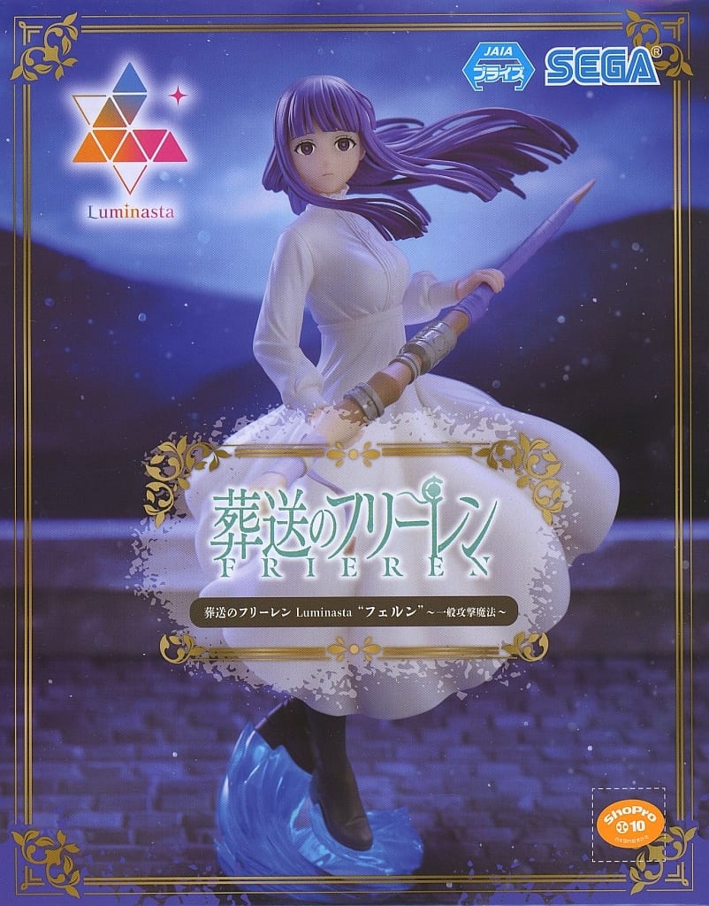 葬送のフリーレン Luminasta “フェルン” ～一般攻撃魔法～