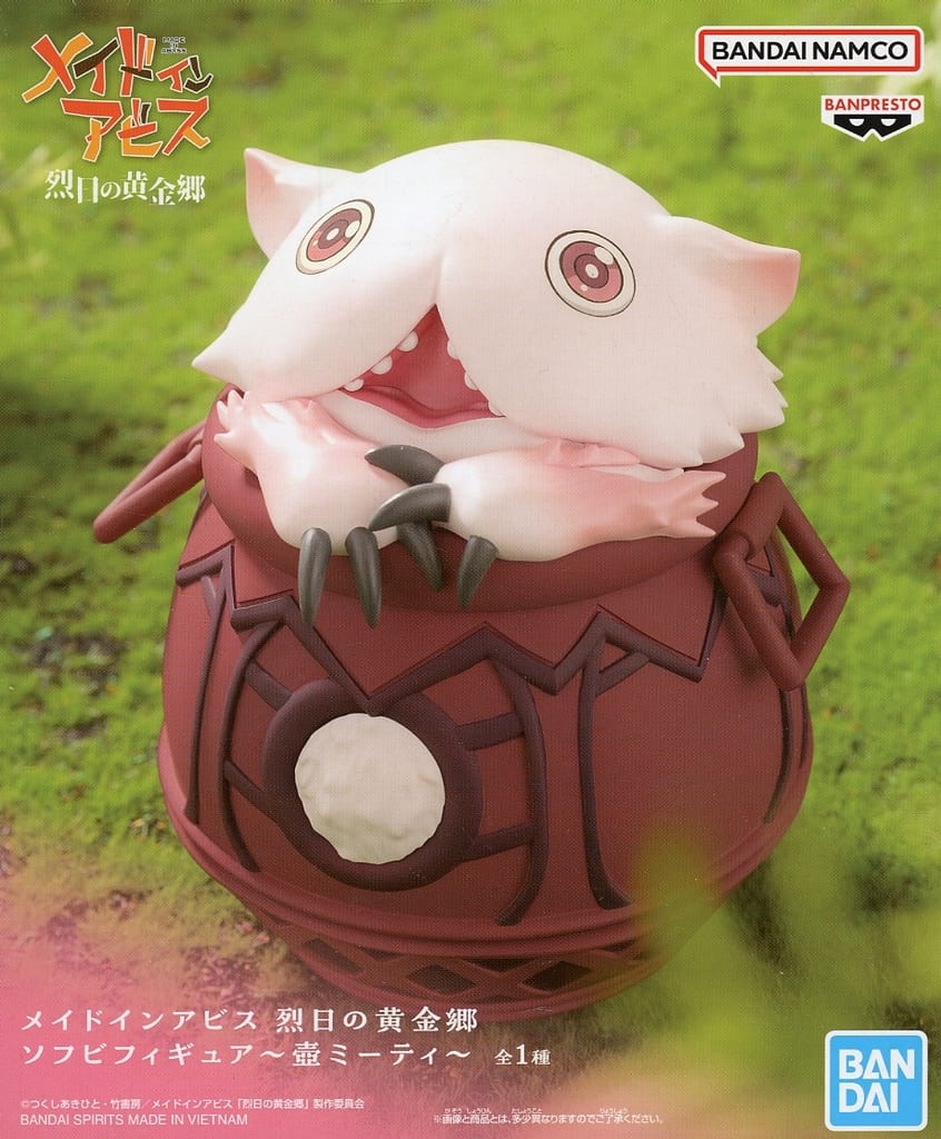 メイドインアビス 烈日の黄金郷 ソフビフィギュア～壺ミーティ～