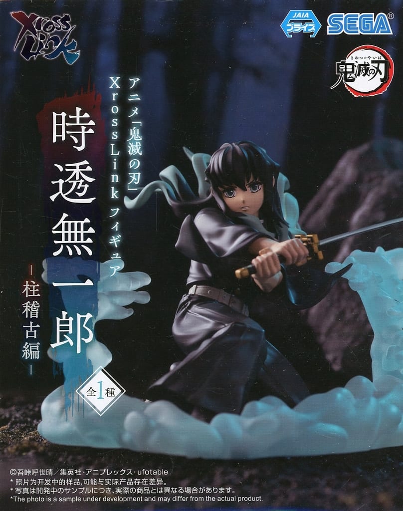 鬼滅の刃 Xross Link フィギュア “時透無一郎”-柱稽古編-