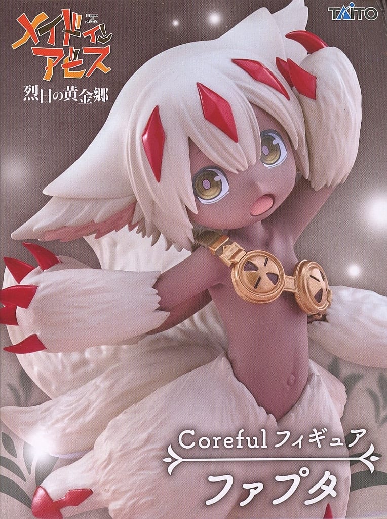 メイドインアビス 烈日の黄金郷 Coreful フィギュア ファプタ