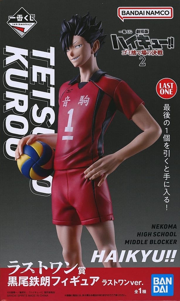 一番くじ 劇場版ハイキュー！！ ゴミ捨て場の決戦2 ラストワン賞 黒尾鉄朗フィギュア ラストワンver.