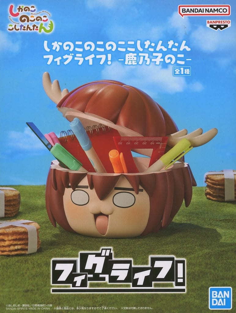 しかのこのこのここしたんたん フィグライフ！ -鹿乃子のこ-