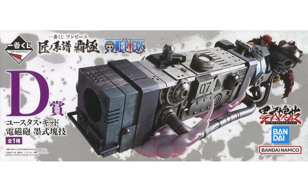 一番くじ ワンピース 匠ノ系譜 覇極 D賞 ユースタス・キッド 電磁砲 墨式塊技