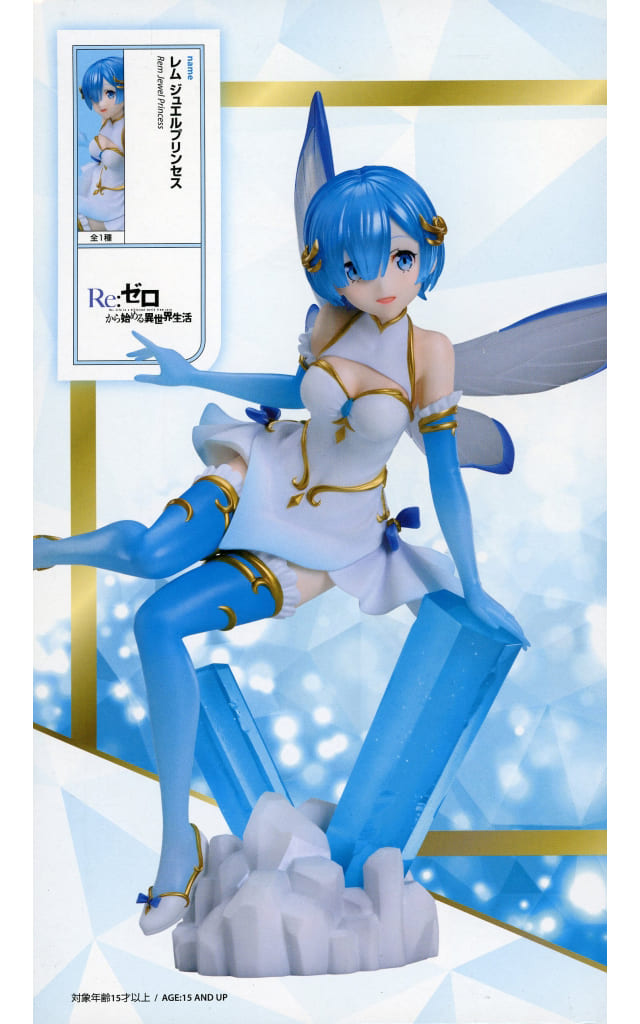 Re：ゼロから始める異世界生活 1/7スケールフィギュア レム ジュエルプリンセス