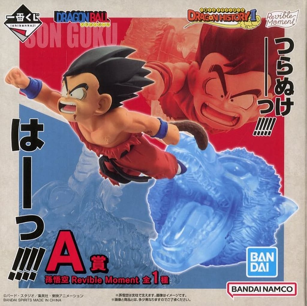 一番くじ ドラゴンボール DRAGON HISTORY II A賞 孫悟空 Revible Moment