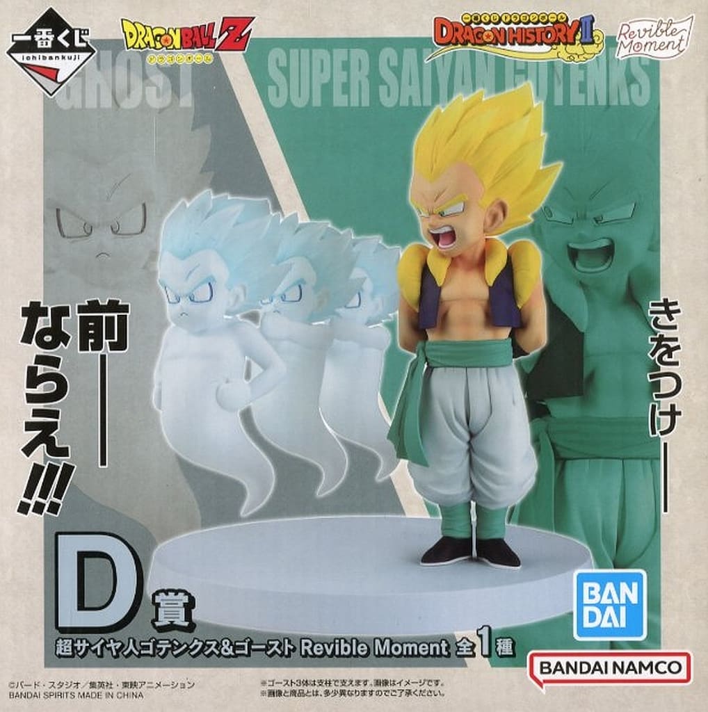 一番くじ ドラゴンボール DRAGON HISTORY II D賞 超サイヤ人ゴテンクス&ゴースト Revible Moment