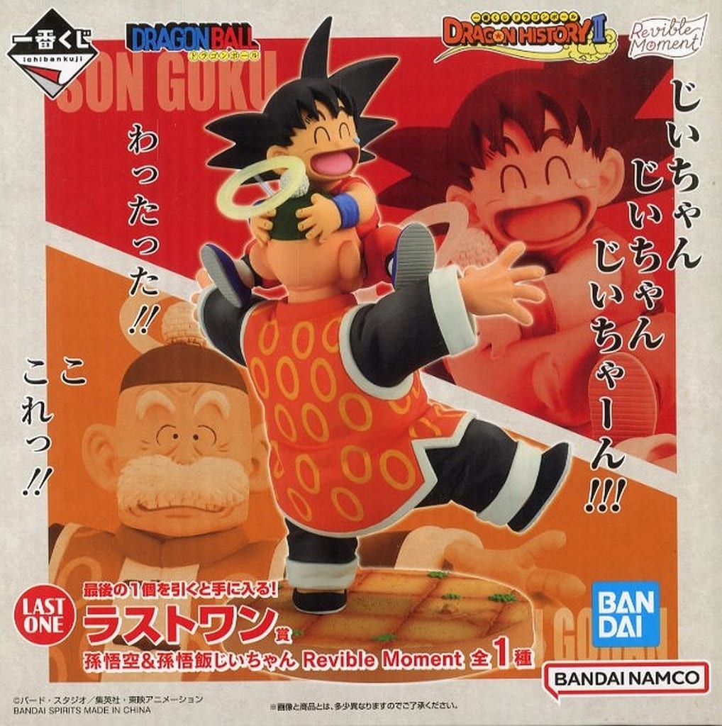 一番くじ ドラゴンボール DRAGON HISTORY II ラストワン賞 孫悟空&孫悟飯じいちゃん Revible Moment