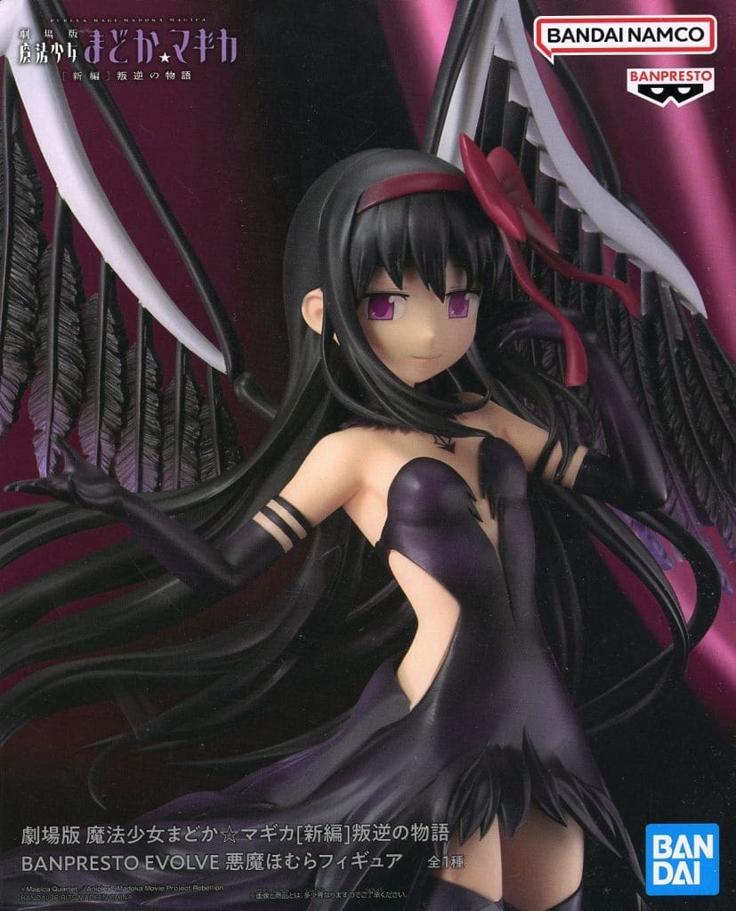 劇場版 魔法少女まどか☆マギカ[新編]叛逆の物語 BANPRESTO EVOLVE 悪魔ほむら フィギュア