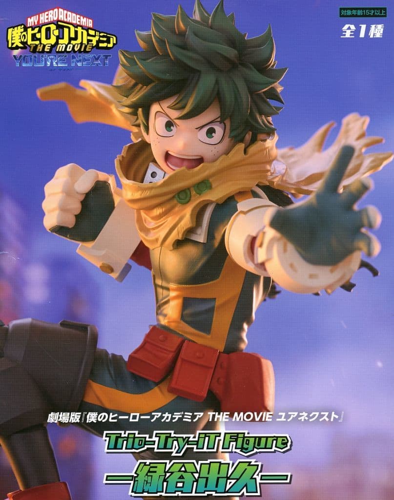 僕のヒーローアカデミア Trio-Try-iT-Figure ー緑谷出久ー