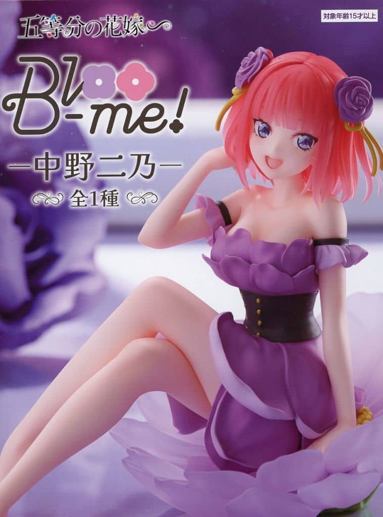 五等分の花嫁∽ Bloo-me！ー中野二乃ー