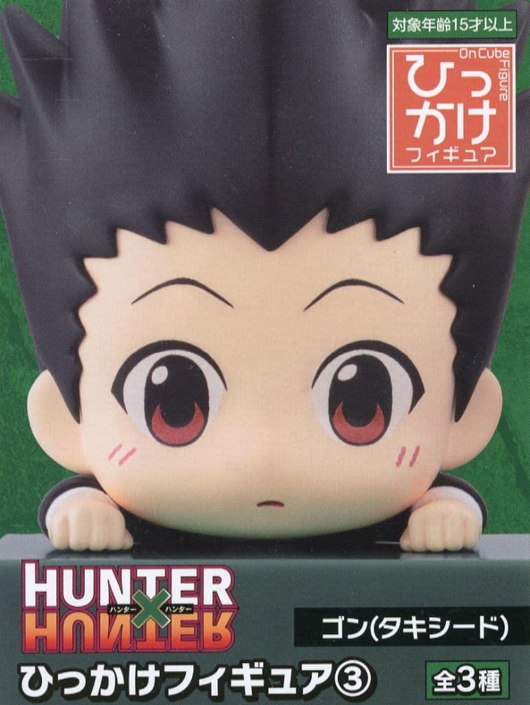 HUNTER×HUNTER ひっかけフィギュア3 ゴン=フリークス(タキシード)