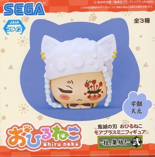 鬼滅の刃 おひるねこモアプラスミニフィギュア-柱、集結！- 弐 宇髄天元