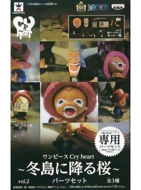 ONE PIECE Cry heart～冬島に降る桜～ Vol.2 パーツセット