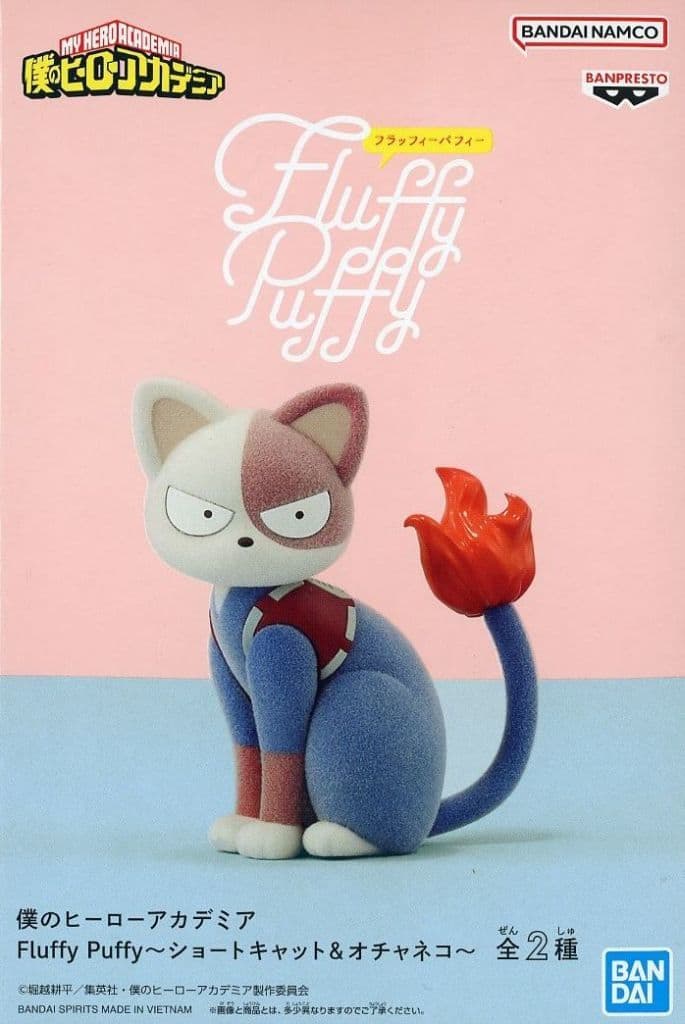 僕のヒーローアカデミア Fluffy Puffy～ショートキャット～