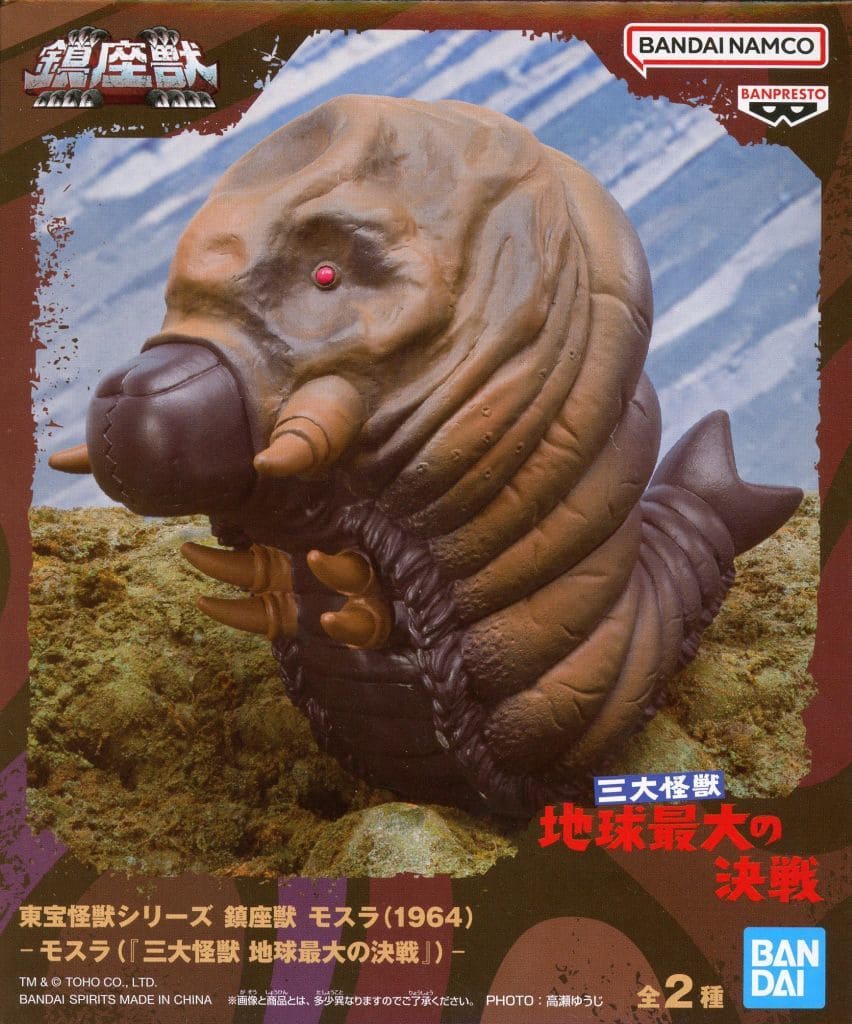 東宝怪獣シリーズ 鎮座獣 モスラ(1964) 赤目