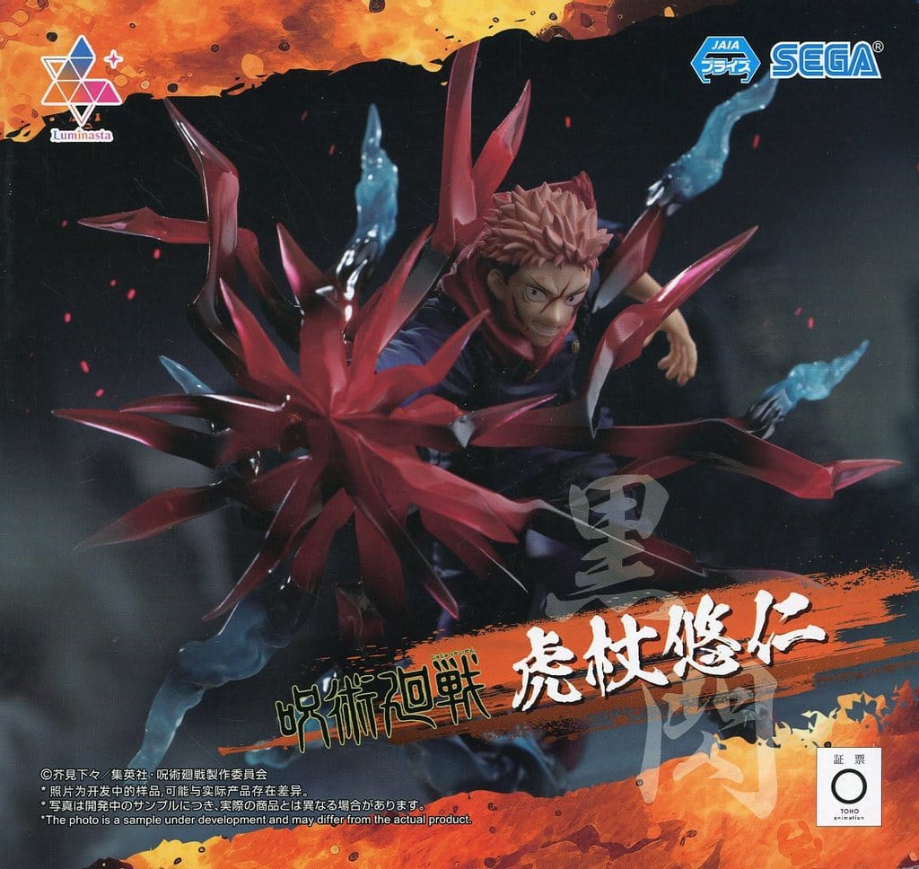 呪術廻戦 Luminasta “虎杖悠仁” 黒閃