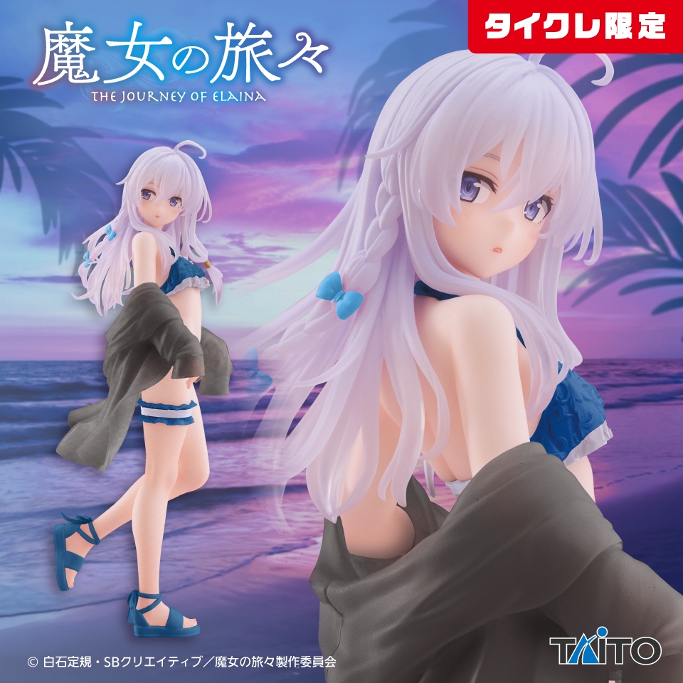 魔女の旅々 Coreful フィギュア イレイナ ～水着ver.～(タイクレ限定)