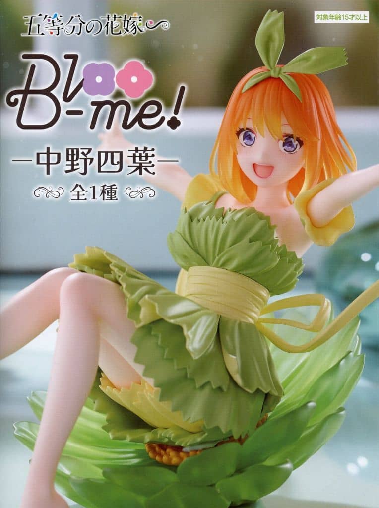五等分の花嫁∽ Bloo-me！ー中野四葉ー