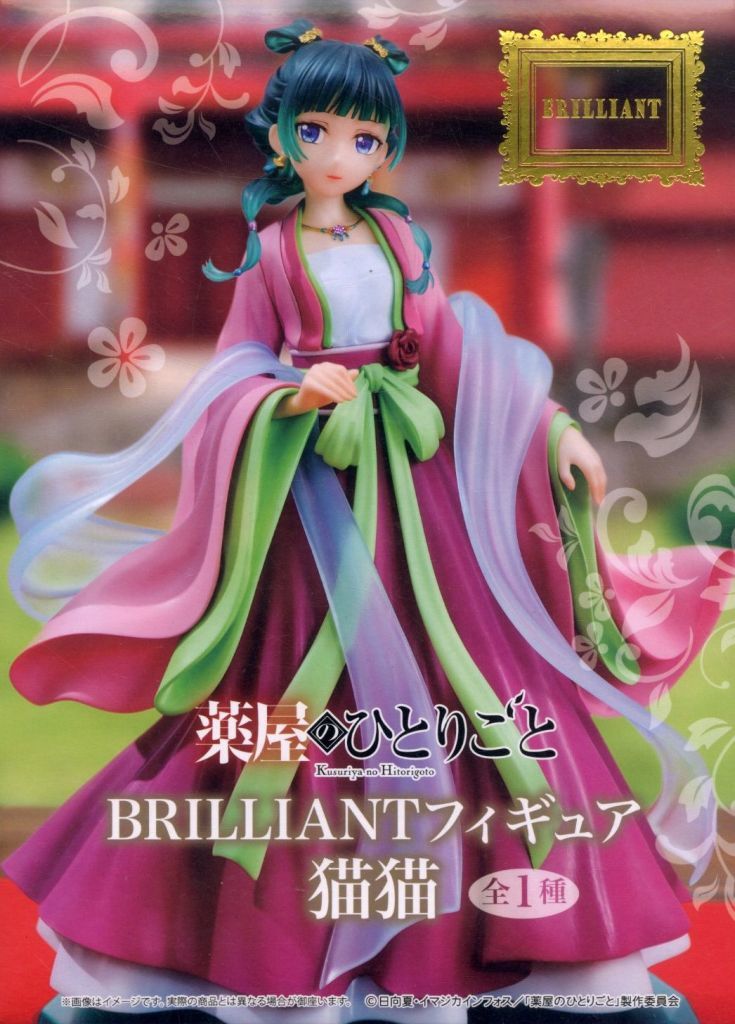 薬屋のひとりごと BRILLIANTフィギュア 猫猫