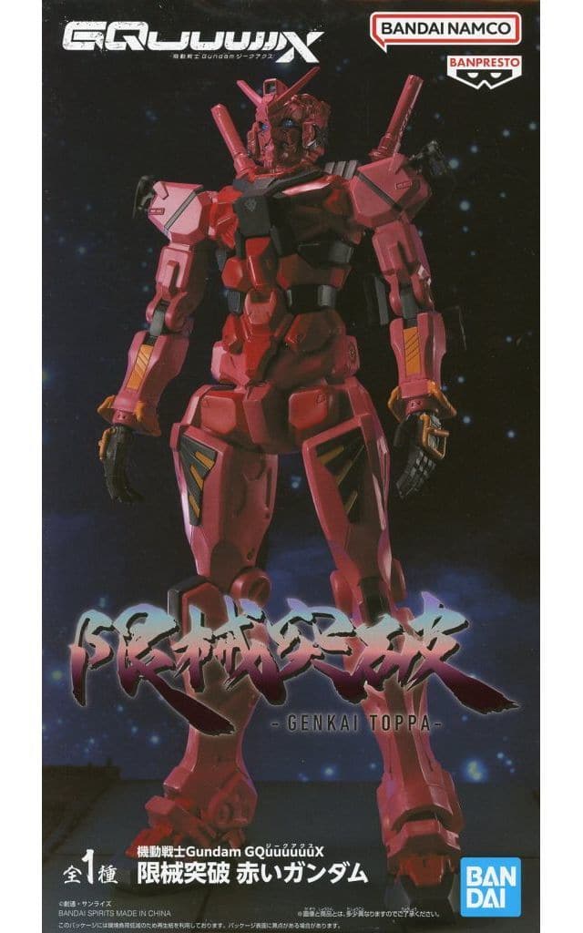 機動戦士Gundam GQuuuuuuX 限械突破 赤いガンダム(ジークアクス)