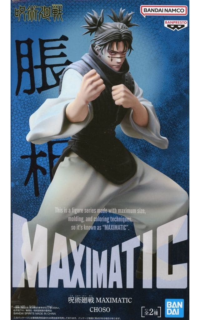 呪術廻戦 MAXIMATIC CHOSO 脹相 B(アナザーカラー)