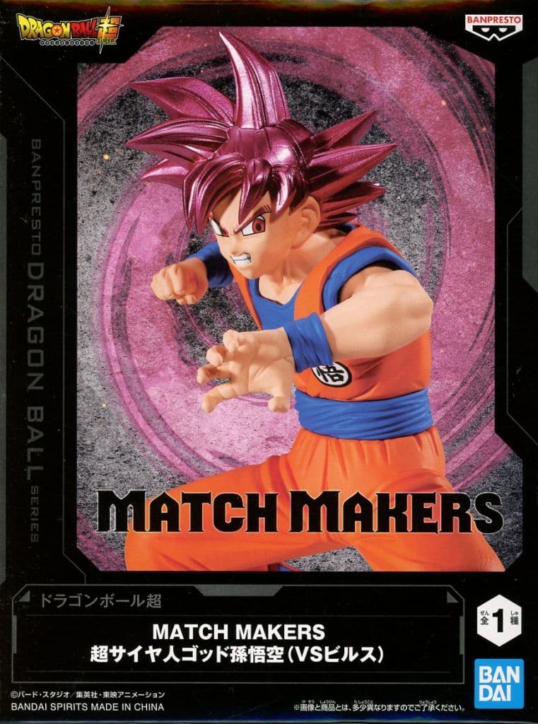 ドラゴンボール超 MATCH MAKERS 超サイヤ人ゴッド孫悟空(VSビルス)