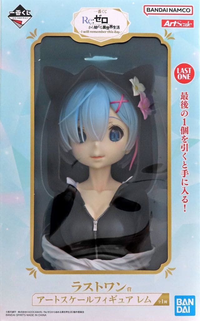 一番くじ Re：ゼロから始める異世界生活 -I will remember this day.- ラストワン賞 アートスケールフィギュア レム
