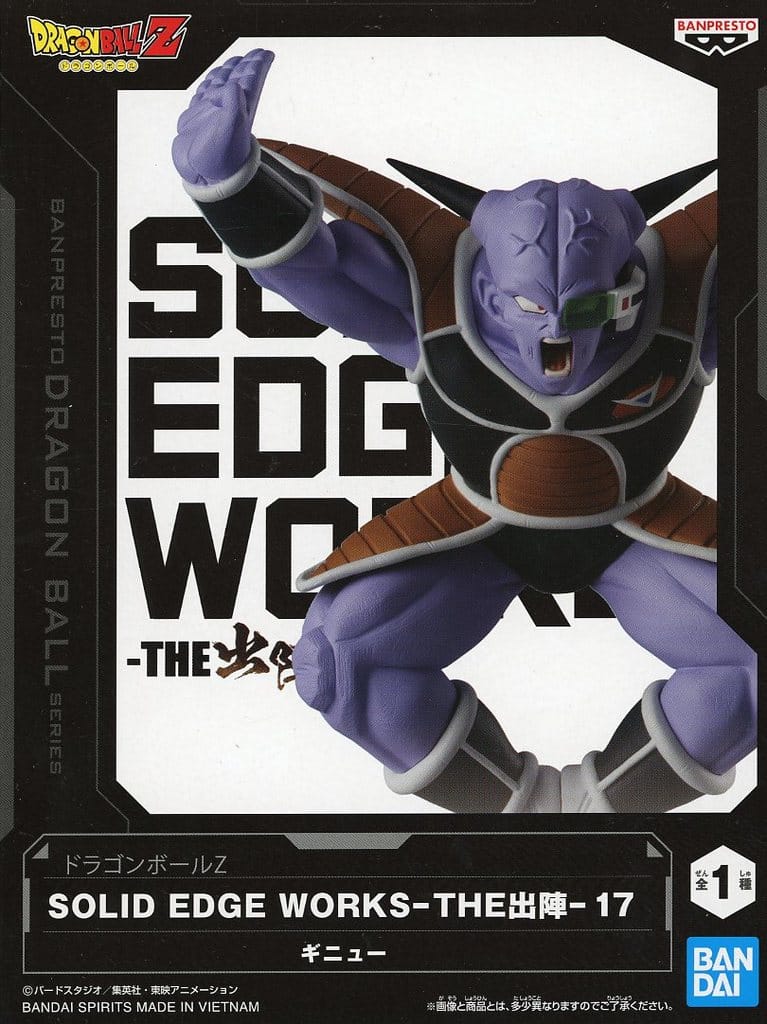 ドラゴンボールZ SOLID EDGE WORKS -THE出陣-17 ギニュー