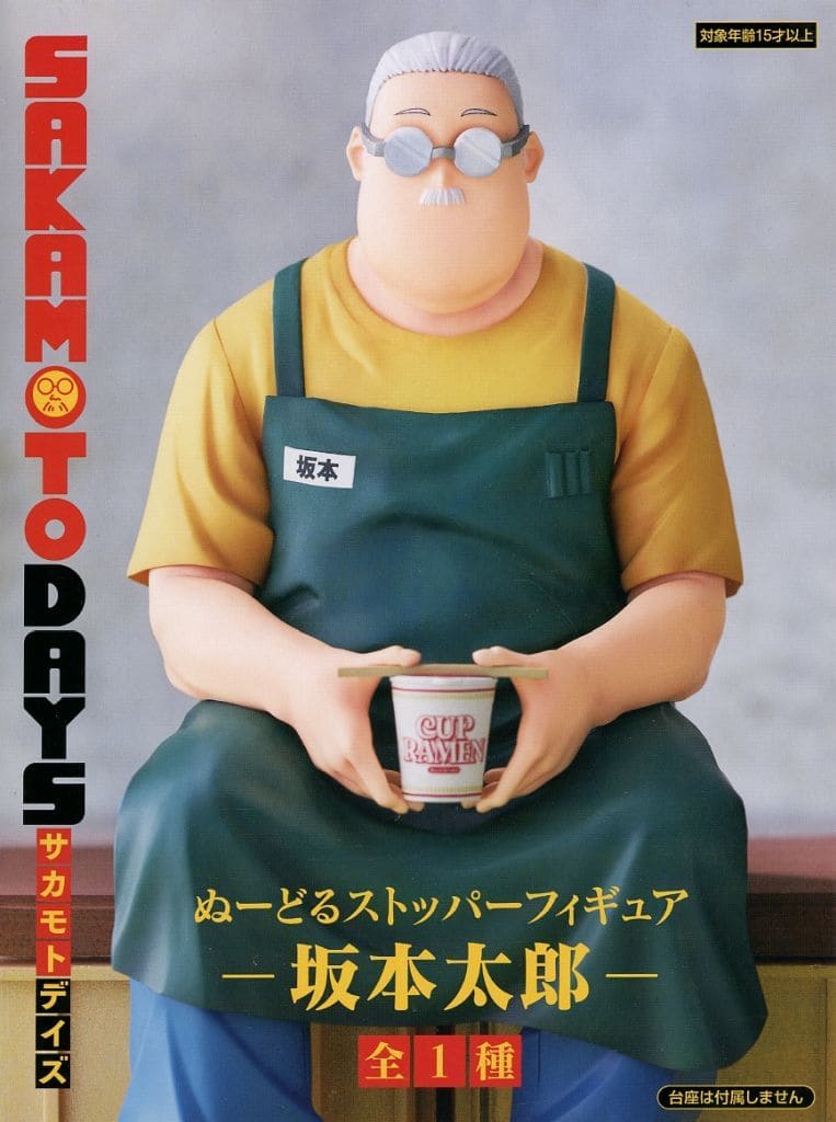 SAKAMOTO DAYS ぬーどるストッパーフィギュアー坂本太郎ー