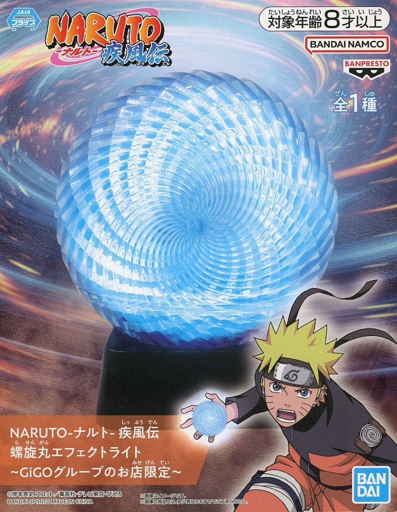 NARUTO-ナルト- 疾風伝 螺旋丸エフェクトライト～GiGOグループのお店限定～