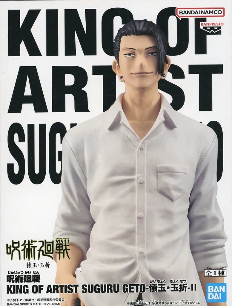 呪術廻戦 KING OF ARTIST SUGURU GETO-懐玉・玉折-II 夏油傑