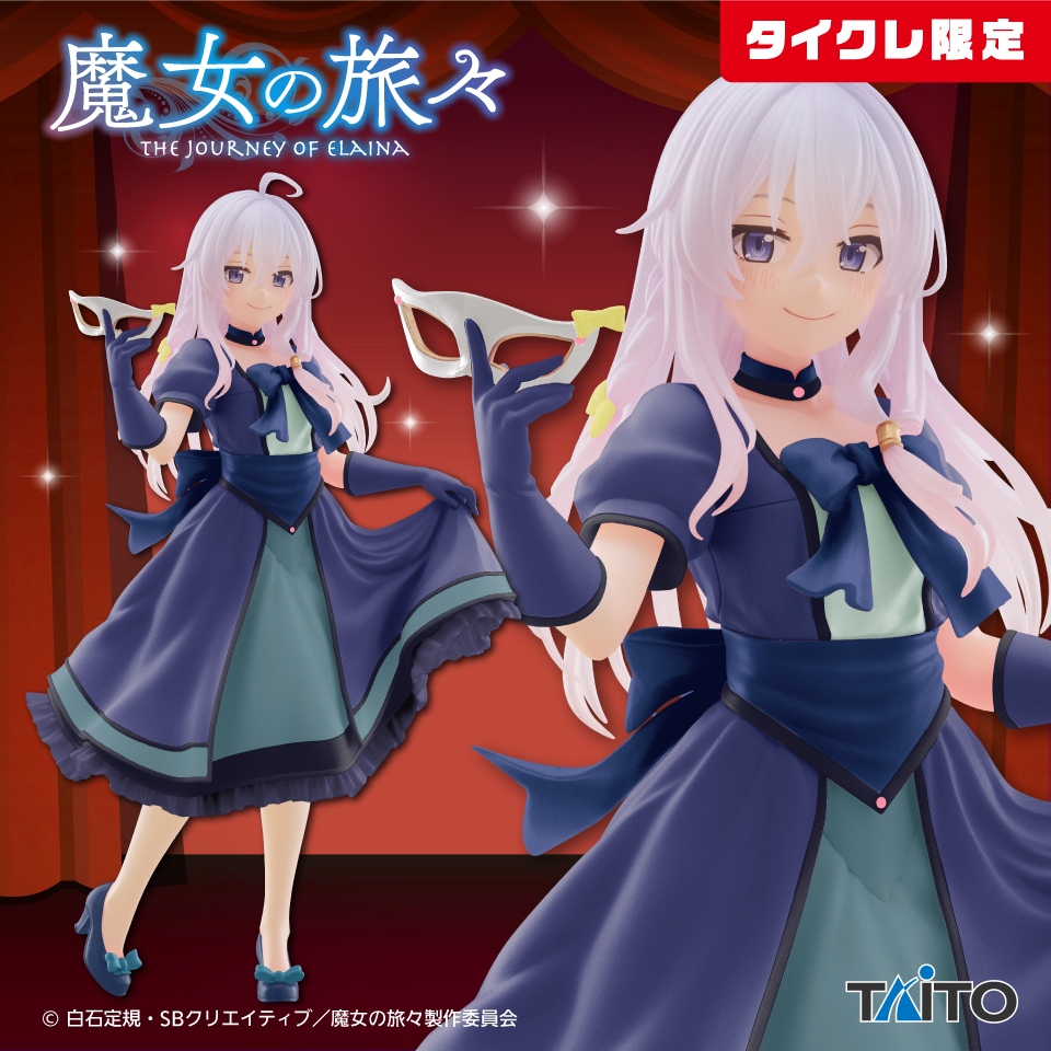 魔女の旅々 Coreful フィギュア イレイナ～仮面ドレスver.～(タイクレ限定)