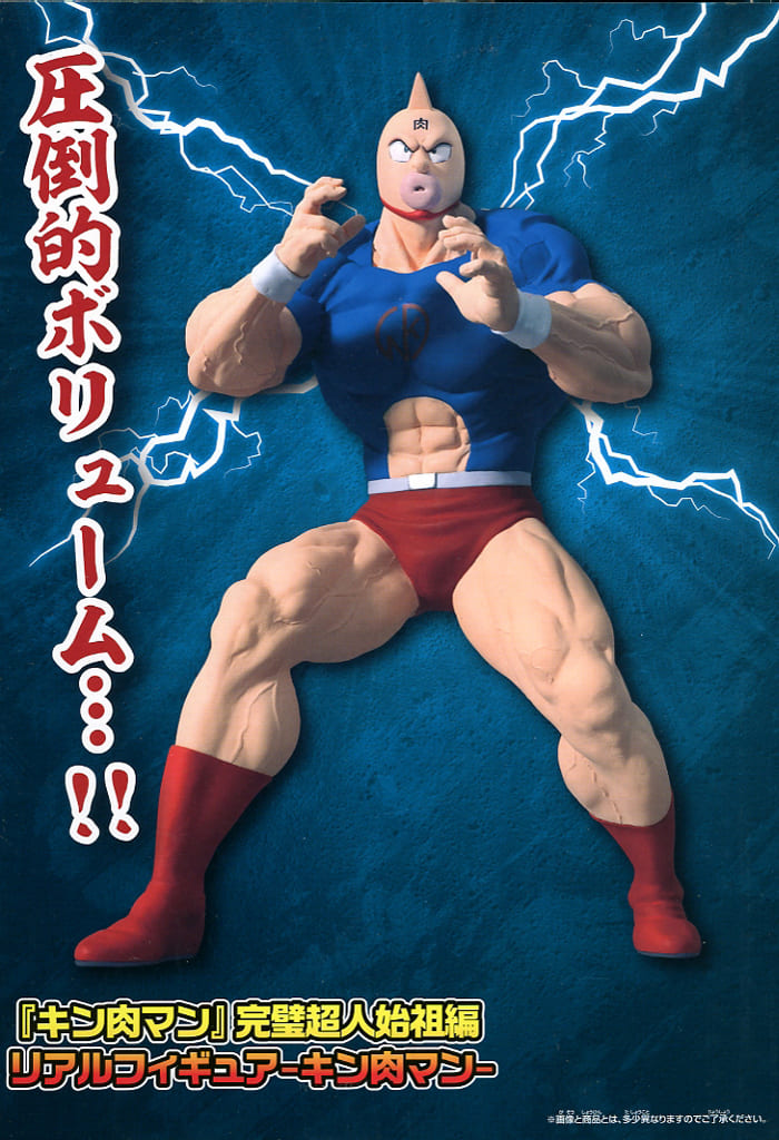 キン肉マン 完璧超人始祖編 リアルフィギュア-キン肉マン-