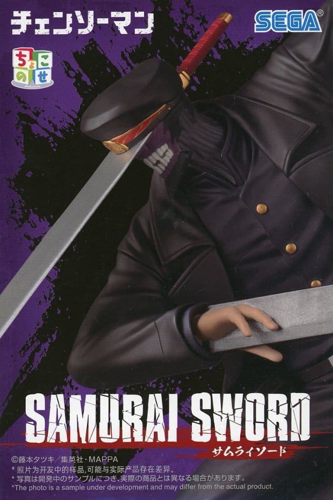 チェンソーマン ちょこのせプレミアムフィギュア “サムライソード”