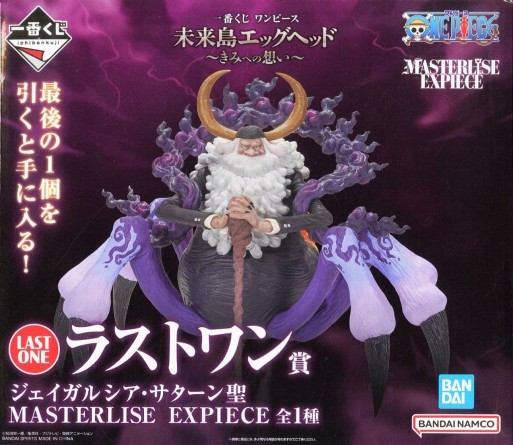 一番くじ ワンピース 未来島エッグヘッド～きみへの想い～ ラストワン賞 ジェイガルシア・サターン聖 MASTERLISE EXPIECE