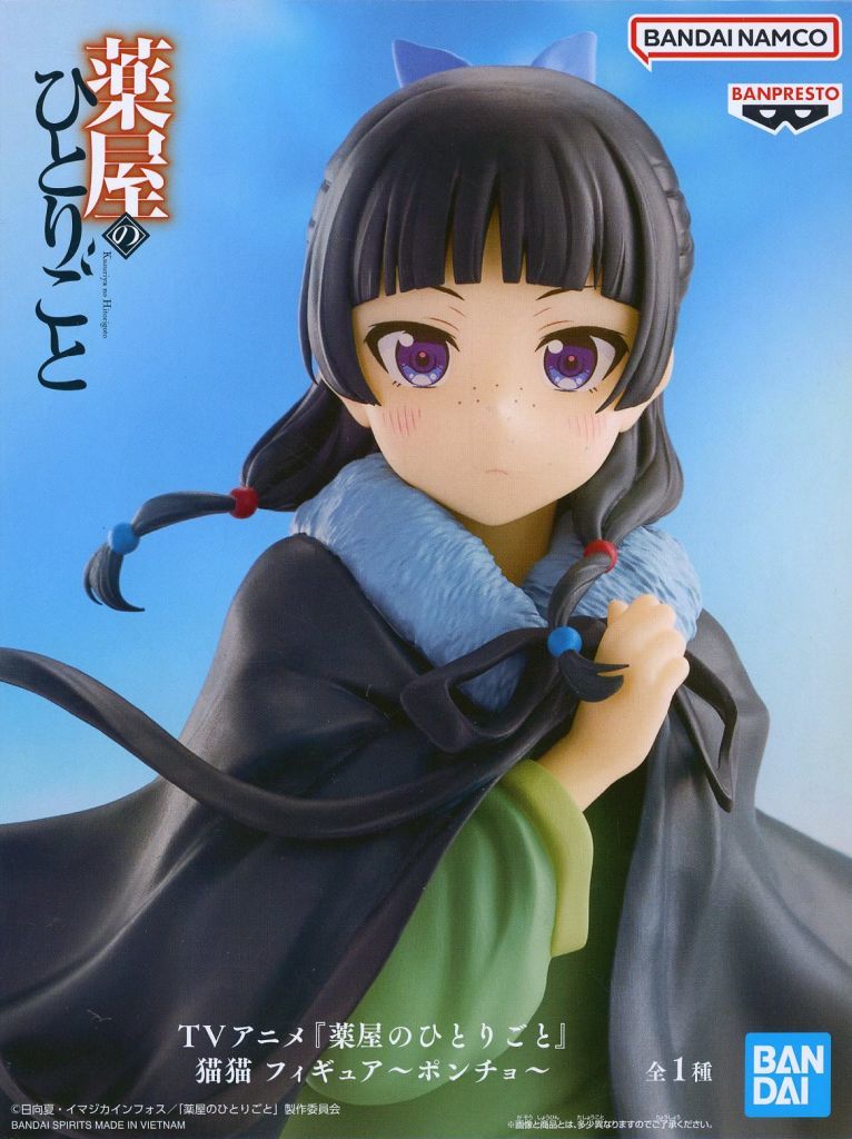 薬屋のひとりごと 猫猫 フィギュア～ポンチョ～