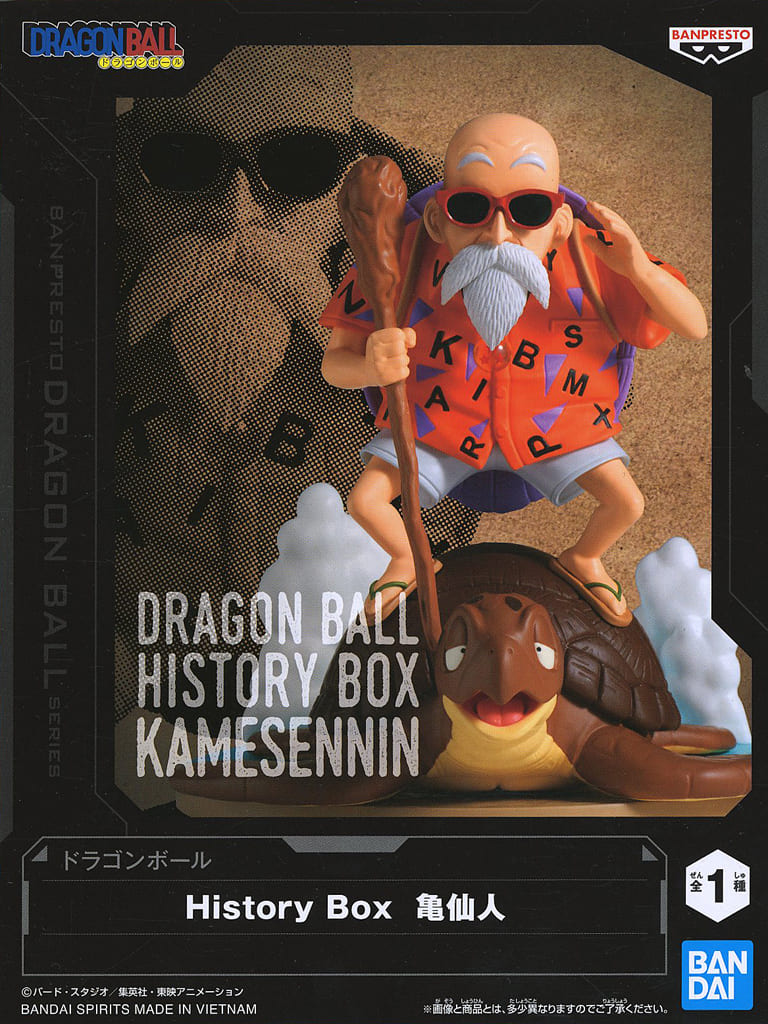 ドラゴンボール History Box 亀仙人