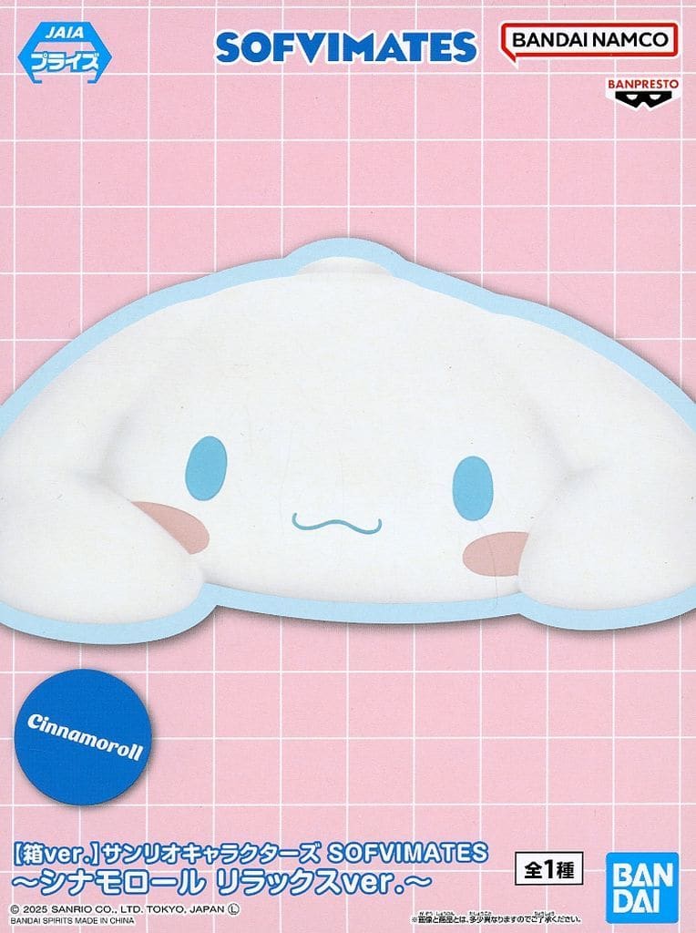 【箱ver.】サンリオキャラクターズ SOFVIMATES～シナモロール リラックスver.～