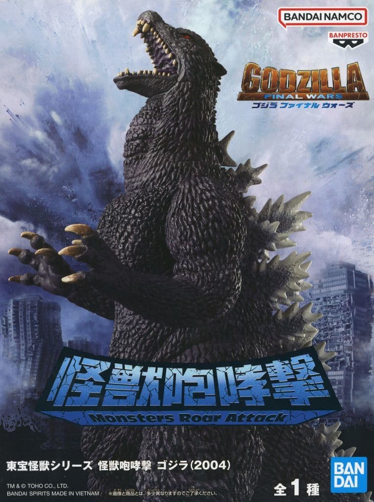 東宝怪獣シリーズ 怪獣咆哮撃 ゴジラ(2004)